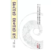 《郭氏洞林》《周易洞林》校注(POD)