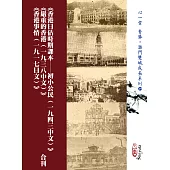 《香港日佔時期課本：初小公民(一九四三中文)》《嚴重的香港(一九三八中文)》《香港事情(一九一七日文)》合刊(POD)
