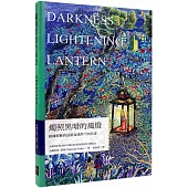 燭照黑暗的風燈(中英對照)(精裝)：根據耶穌的話語寫成的十四行詩