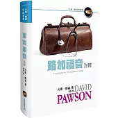 路加福音注釋(精裝)