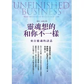 靈魂想的和你不一樣：來自靈魂的訊息(原名：未竟之事)