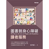 圖書館身心障礙讀者服務
