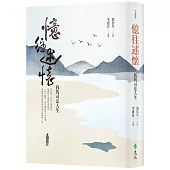 憶往述懷：我的司法人生