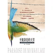 不能靠近的天堂：遇見無國界的自由之翼(二版)