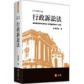 行政訴訟法(10版)