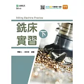 銑床實習 下 最新版(第二版)(附MOSME行動學習一點通)