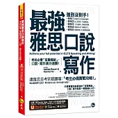 最強雅思口說寫作：考前必看「答題模組」，口說、寫作高分過關!(免費附贈「Youtor App」內含VRP虛擬點讀筆)