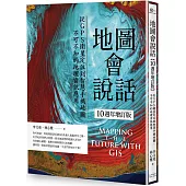 地圖會說話【10週年增訂版】：從GPS衛星定位到智慧手機地圖，不可不知的地理資訊應用(二版)