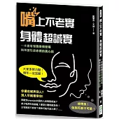 嘴上不老實，身體超誠實：一本書看懂微表情密碼，精準讀取最赤裸的真心話