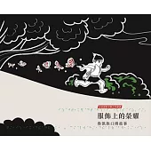 服飾上的榮耀：魯凱族口傳故事