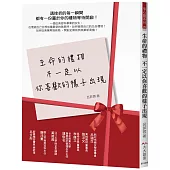 生命的禮物 不一定以你喜歡的樣子出現：遇挫折的每一瞬間 都有一份屬於你的禮物等待開啟