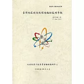 臺灣地區核設施環境輻射監測季報(109年第3季)-07月至09月