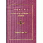 高雄市第3屆市長韓國瑜罷免案罷免實錄