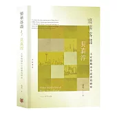 繁華落盡見真淳：王安憶城市小說書寫研究