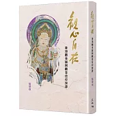 觀心自在：香港觀音誕觀音信仰探源