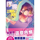 朦朧之間的浪漫