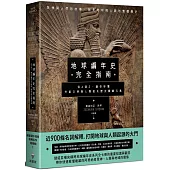 地球編年史完全指南：從A到Z，讓你秒懂外星文明與人類祖先歷史關鍵元素
