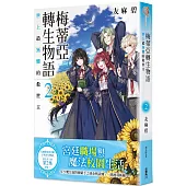 梅蒂亞轉生物語2世上最無懼的救世主