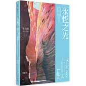 永恆之光：穿過日本集中營，與一頭大象攀越阿爾卑斯山，此後來到矽谷