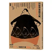 別裝得無懈可擊，卻活得軟弱無力