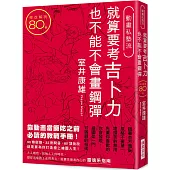 就算要考吉卜力 也不能不會畫鋼彈