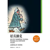 好兵帥克