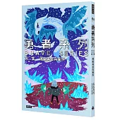 勇者系列/第二集.屠龍勇者與龍族