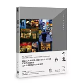 台北.夜.店