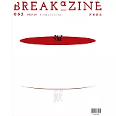 Breakazine063沉默