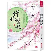 仵作醫妃(六)(完結)