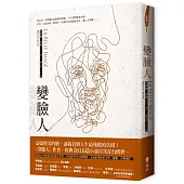 變臉人