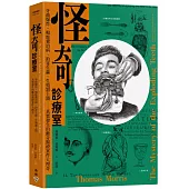 怪奇診療室：牙齒爆炸、喝蛇糞治病、釣寄生蟲、生殖器上鎖……真實發生的離奇醫療案件大搜奇