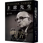 主席先生：聯準會前主席保羅‧伏克爾回憶錄