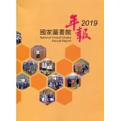 國家圖書館年報2019