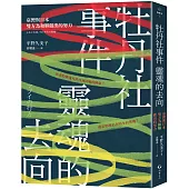 牡丹社事件 靈魂的去向：臺灣與日本雙方為和解做出的努力