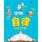 自律，我有信心做得到