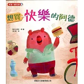 想買快樂的阿德