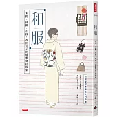 和服：木棉、絲綢、小紋，森田元子的優雅穿搭提案