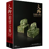 2021文物拍賣大典：2021 Chinese Ceramics and Works of Art Auction