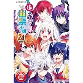 搖曳莊的幽奈小姐 24完