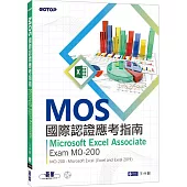 MOS國際認證應考指南：Microsoft Excel Associate Exam MO-200