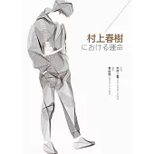 村上春樹における運命