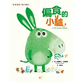 【品格教育繪本：飲食教育/勇於嘗試】偏食的小驢