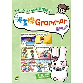 Rosie Easy English 露思兔子漫畫學Grammar(進階1)