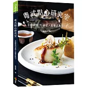 粵式點心研究室