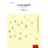 尼各馬可倫理學