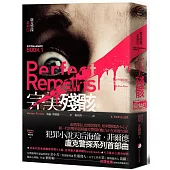 完美殘骸【盧克警探系列1】