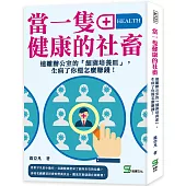 當一隻健康的社畜：遠離辦公室的「細菌培養皿」，生病了你還怎麼賺錢!