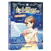 公主傳奇03：藍月亮戒指(修訂版)