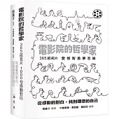 電影院的哲學家：從感動的對白，找到理想的自己。